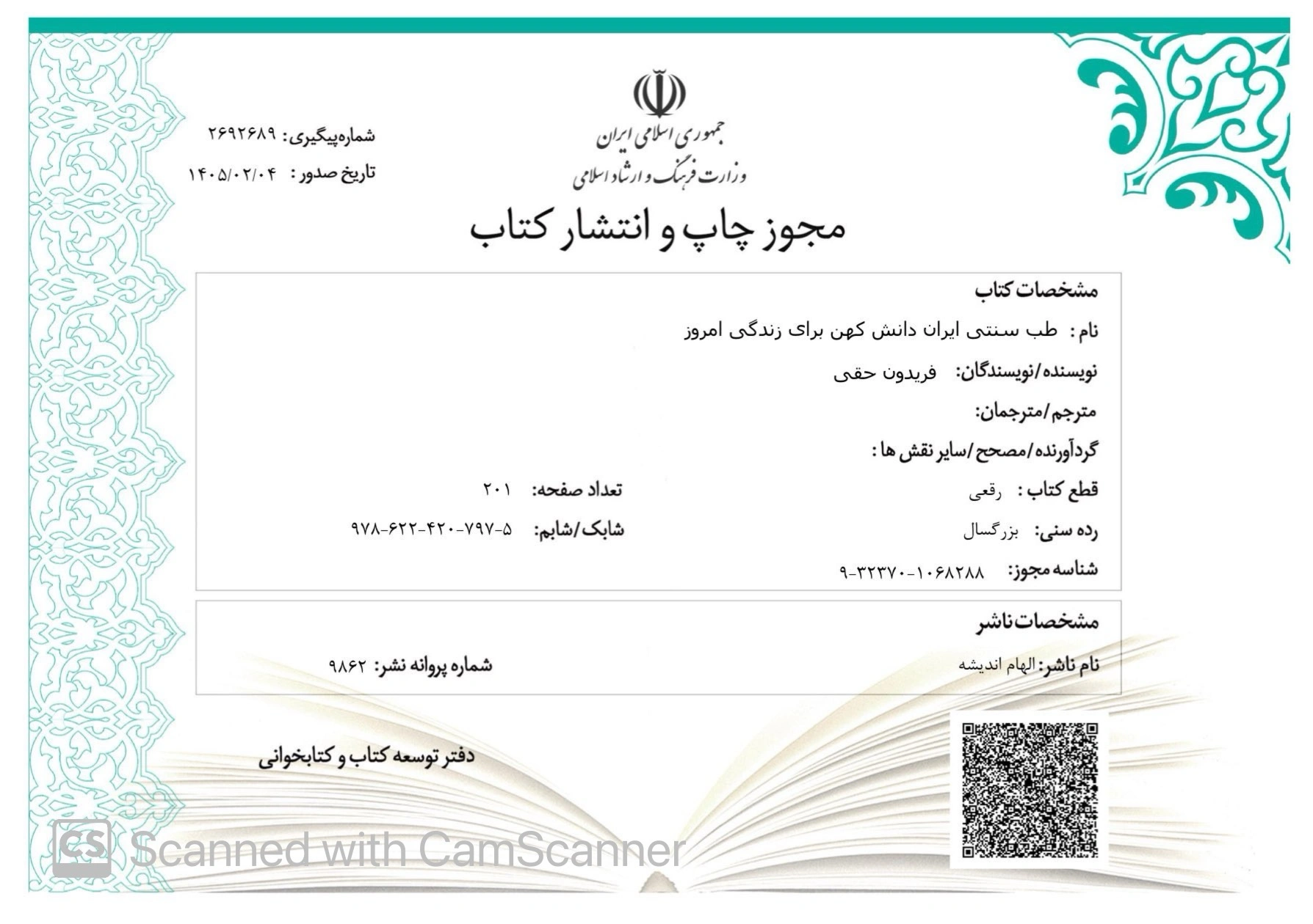 مجوز چاپ و انتشار کتاب